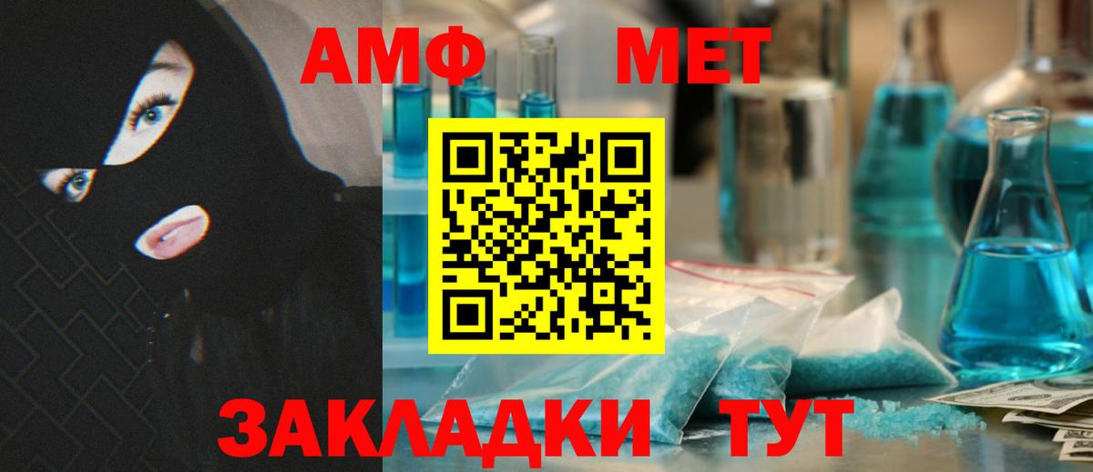 АМФ 97%  Вход с VPN  Amphetamine  Саки 