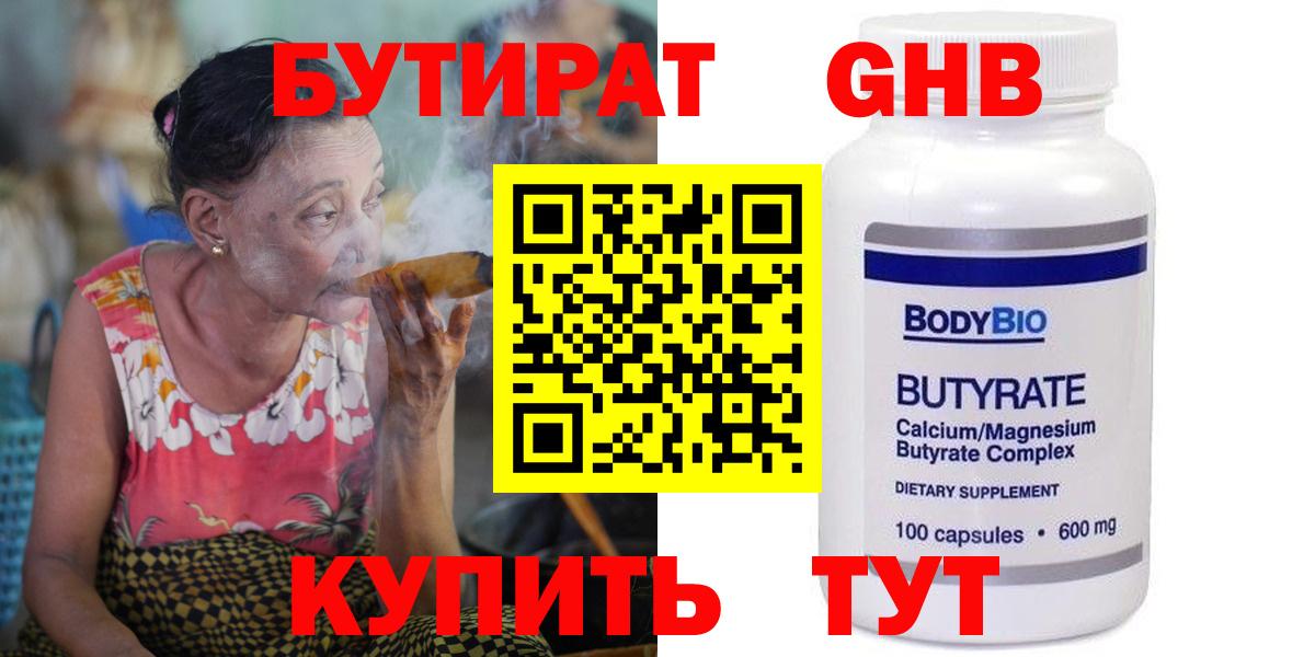 БУТИРАТ жидкий экстази  Бутират  Саки  Вход с VPN 
