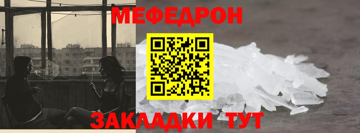 Меф мяу мяу мука Саки
