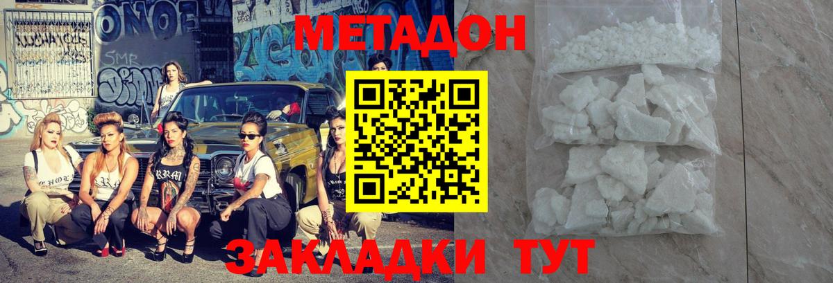 МЕТАДОН кристалл Саки